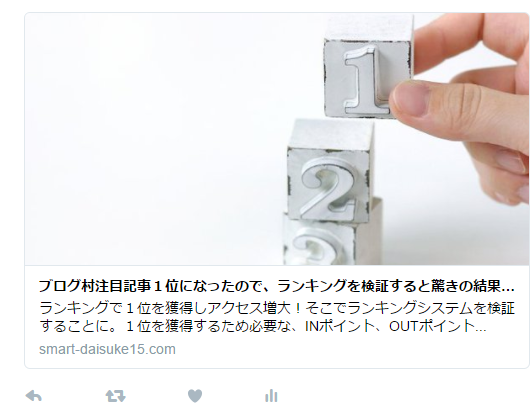 ツイッター サマリーカード大