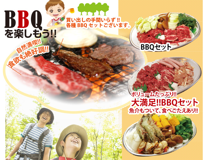 羅漢の里BBQセット