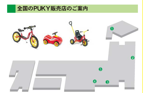 プッキー取扱店