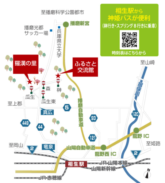 羅漢の里アクセス