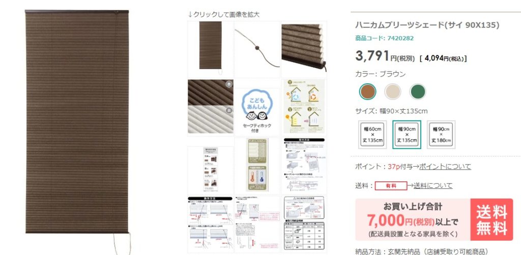 ニトリ ハニカムシェード