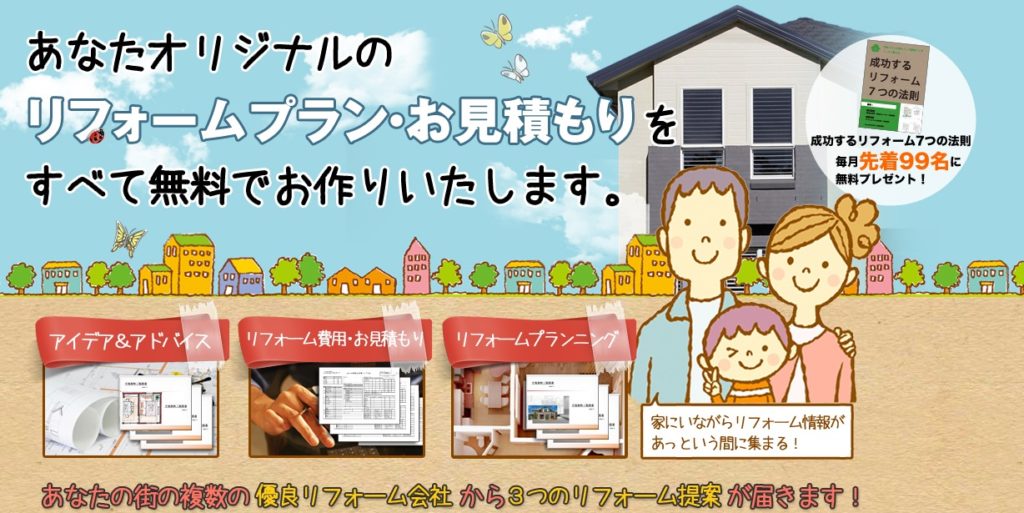 タウンライフリフォーム