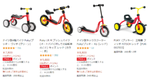 Amazon プッキー(puky)