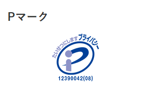 マクロミル プライバシーマーク