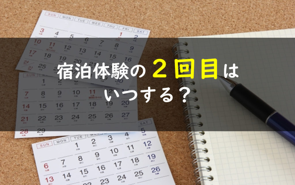 一条工務店 宿泊体験 2回目