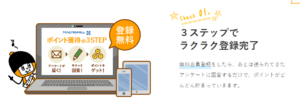 マクロミルアカウント
