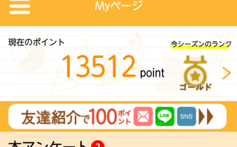楽天スーパーポイントスクリーンが改悪 待ち受けを表示させない方法とは 一条工務店とイツキのブログ