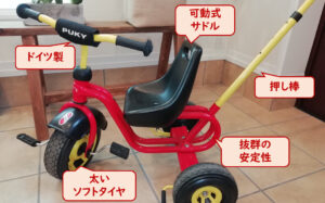 プッキー三輪車