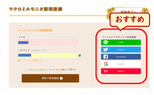 マクロミル 登録