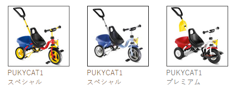 プッキー三輪車puky