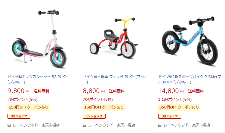 楽天 プッキー(puky)