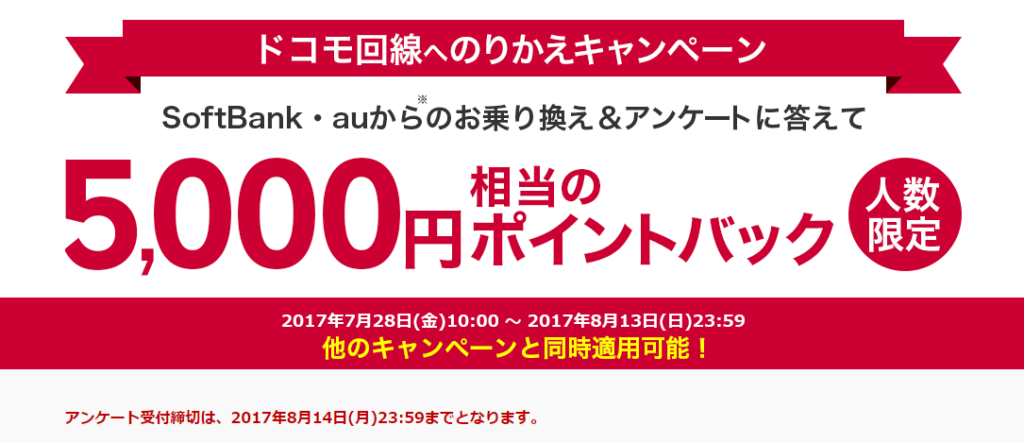 楽天モバイルキャンペーン