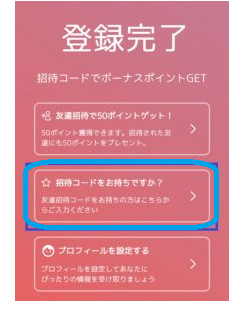 楽天スーパーポイントスクリーン招待コード