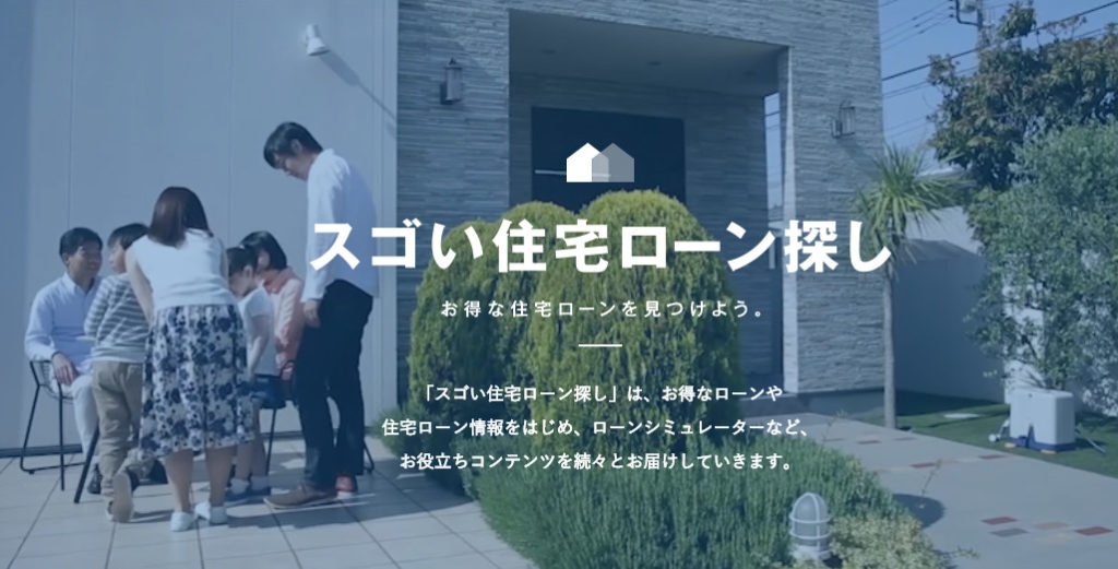 リクルート 住宅ローン一括審査