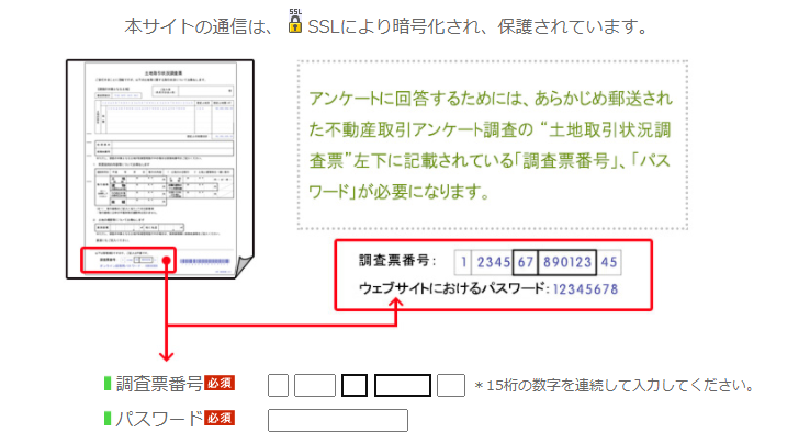 不動産取引調査票　WEB