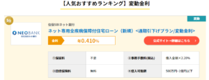 住宅本舗ローンランキング