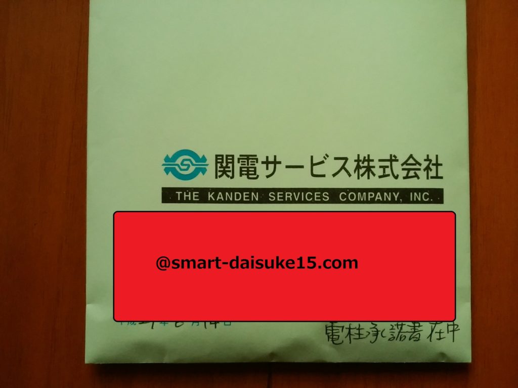 電柱敷地料の注意点は５つ 土地使用に確定申告や消費税は必要なの 一条工務店とイツキのブログ