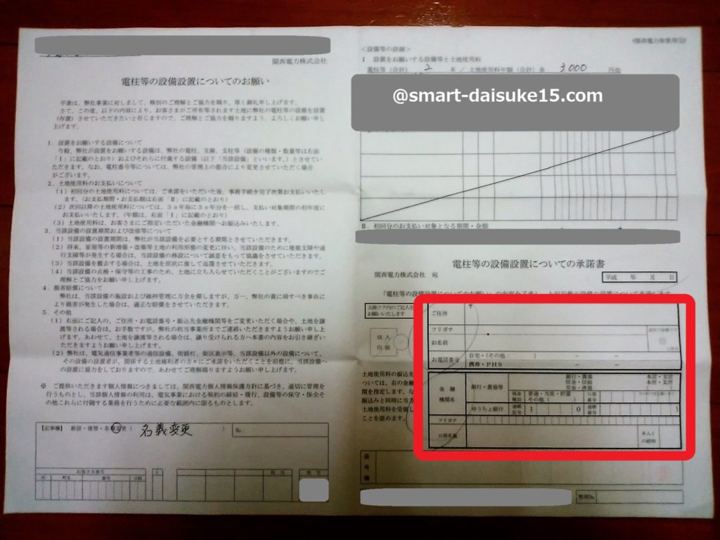 【電柱敷地料の注意点は5つ】土地使用に確定申告や消費税は必要なの？ 一条工務店とイツキのブログ