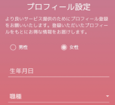 楽天スーパーポイントスクリーン プロフィール