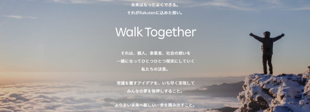 楽天