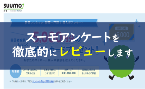 スーモ Suumo カタログ資料請求の口コミは嘘 デメリットを暴きます 一条工務店とイツキのブログ