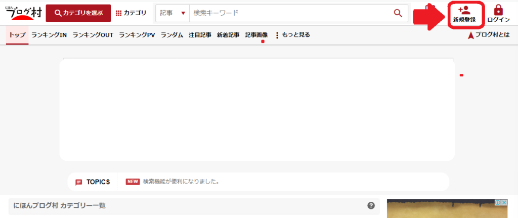 ブログ村 登録