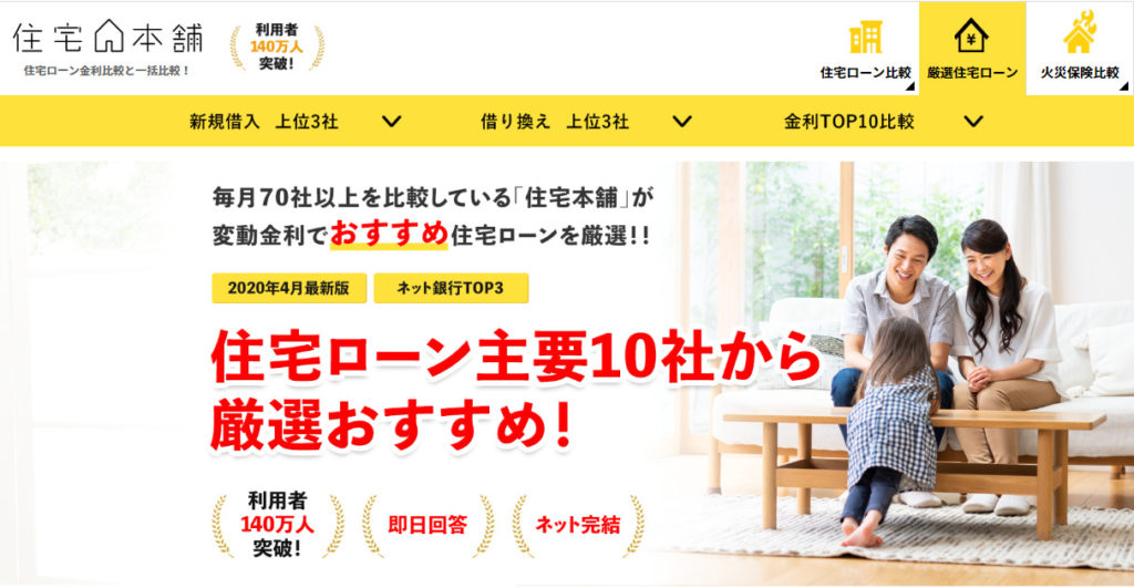 住宅本舗