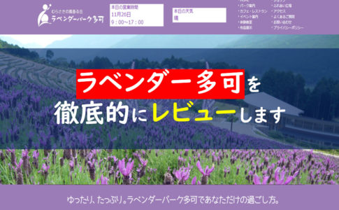 ラベンダーパーク多可