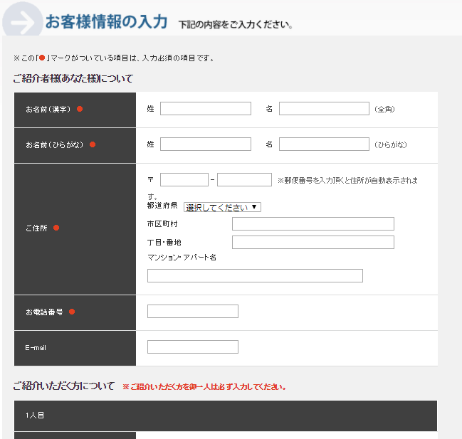 一条工務店紹介制度