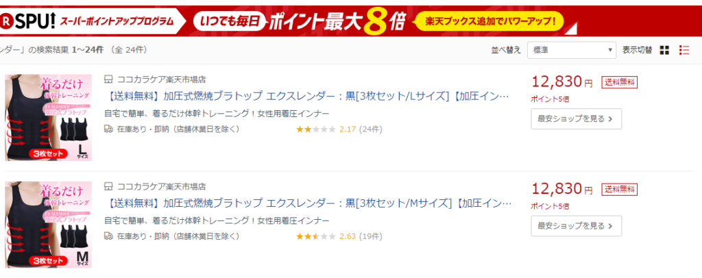 エクスレンダー楽天価格