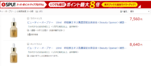 ビューティーオープナー楽天