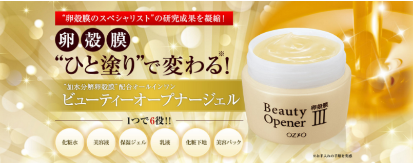 ビューティーオープナージェル