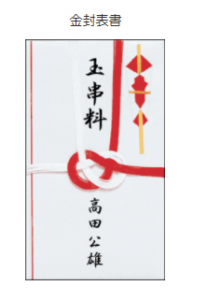 地鎮祭 のし袋