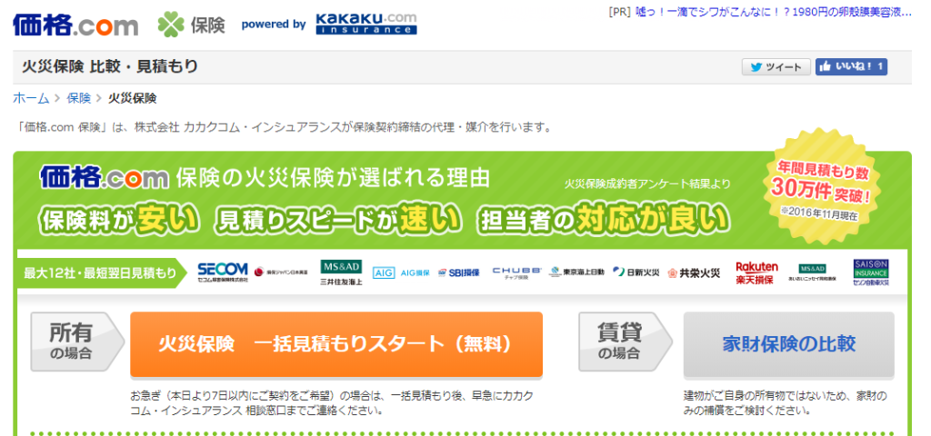 見積 火災 保険 一括 火災保険一括見積もりサイトの使い方とおすすめ3社を紹介