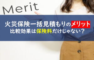 見積 火災 保険 一括 【期間限定】火災保険一括見積もりのプレゼントキャンペーン情報