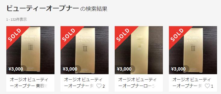ビューティーオープナー メルカリ