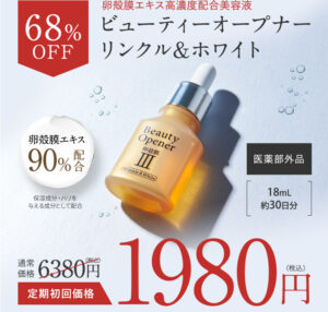 ビューティーオープナー