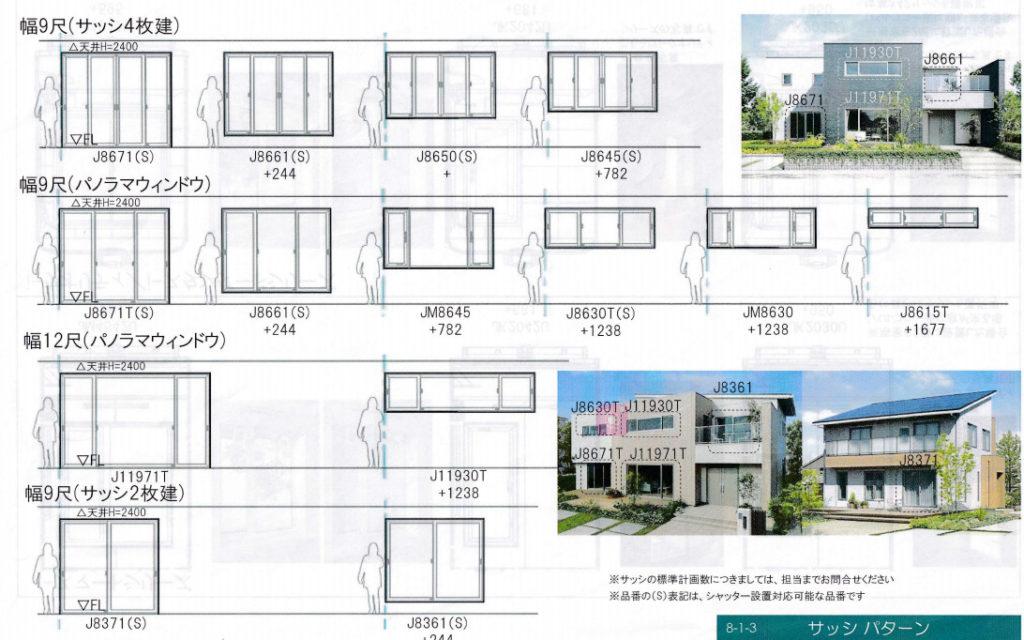 一条工務店　アイスマート窓