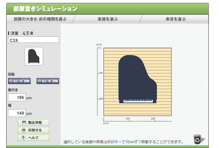 ヤマハ部屋置きシミュレーション