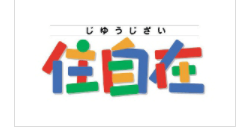 日新火災住自在すまいの保険