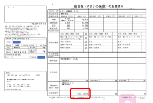 新築火災保険見積もり