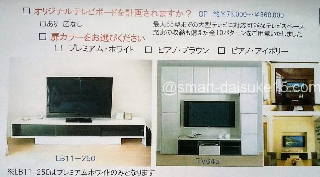 オリジナルテレビボード