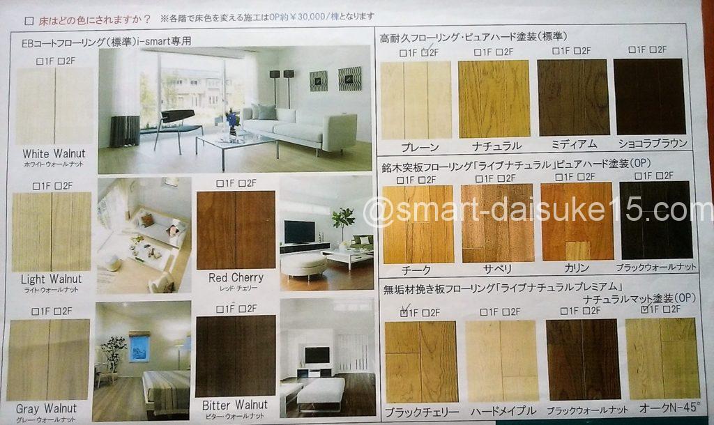 一条公務店 床材