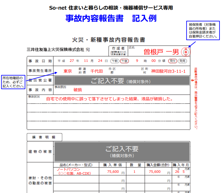 家財保険　必要書類