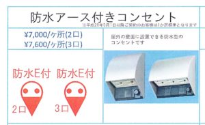 防水アースコンセント