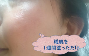 糀肌