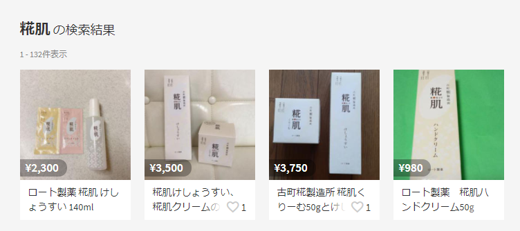 糀肌 メルカリ
