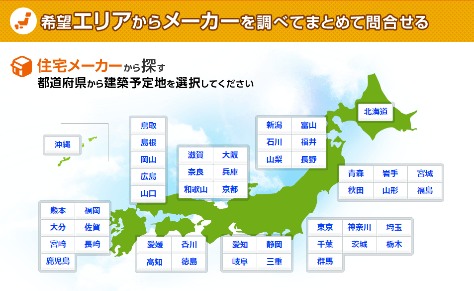 注文住宅カタログ