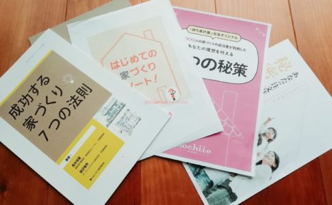 住宅カタログ資料請求