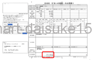 火災保険見積もり